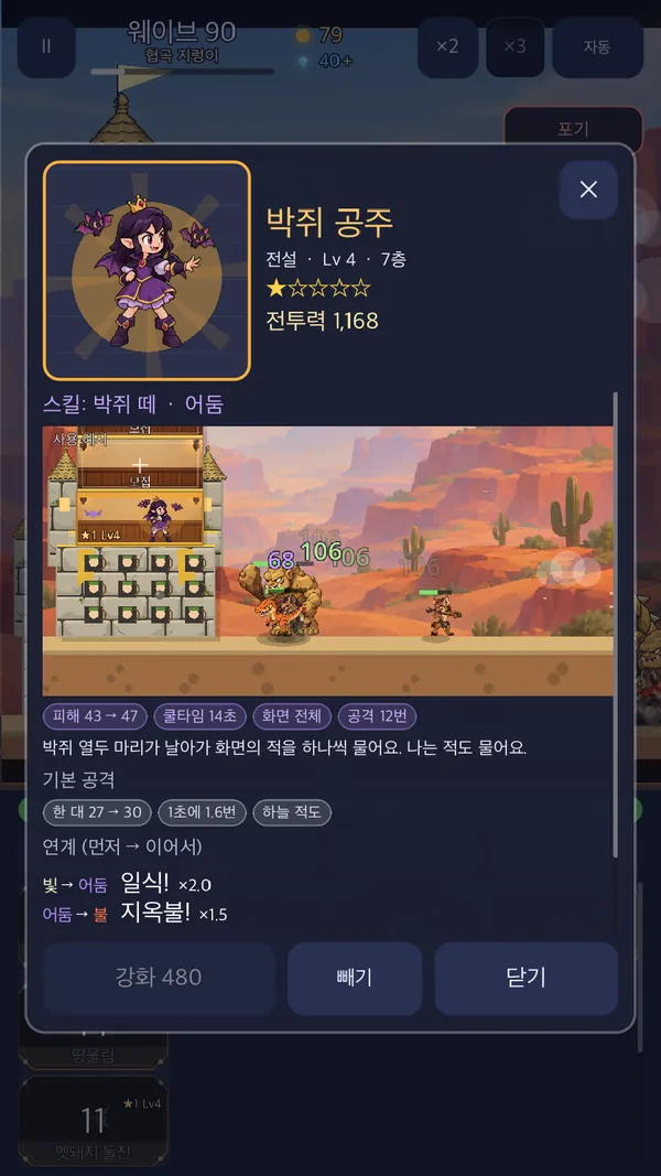 영웅 정보: 실제 전투를 작게 돌려 스킬을 보여 줘요