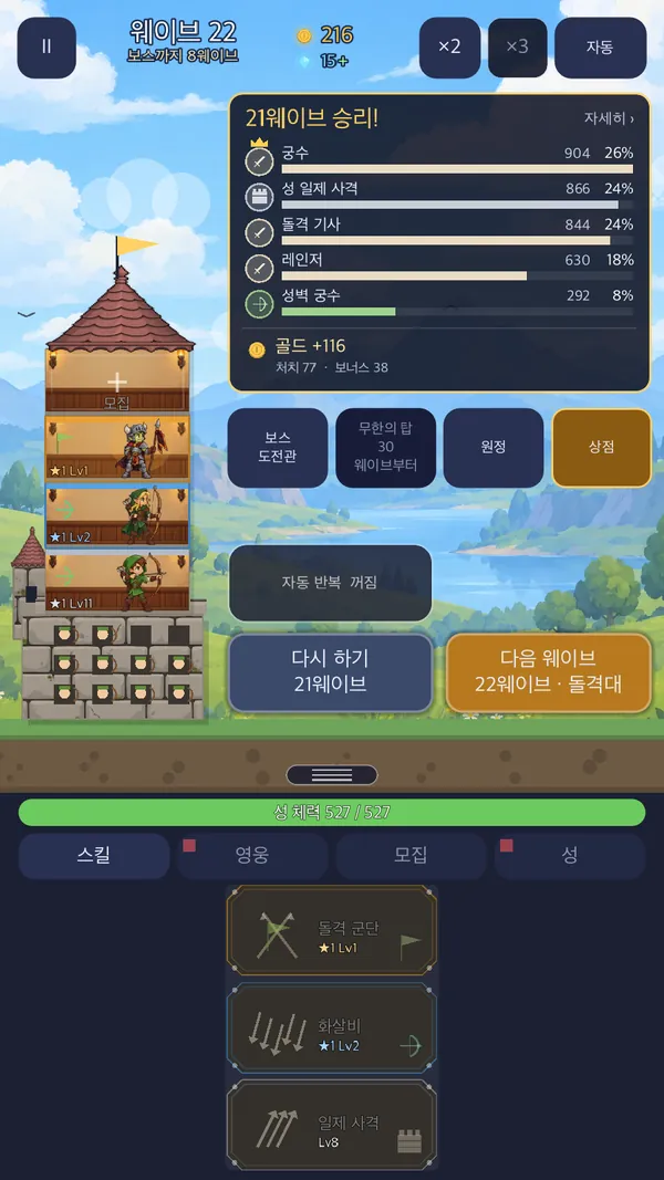 웨이브 끝: 영웅별 피해를 보고 다시 하기나 다음 웨이브